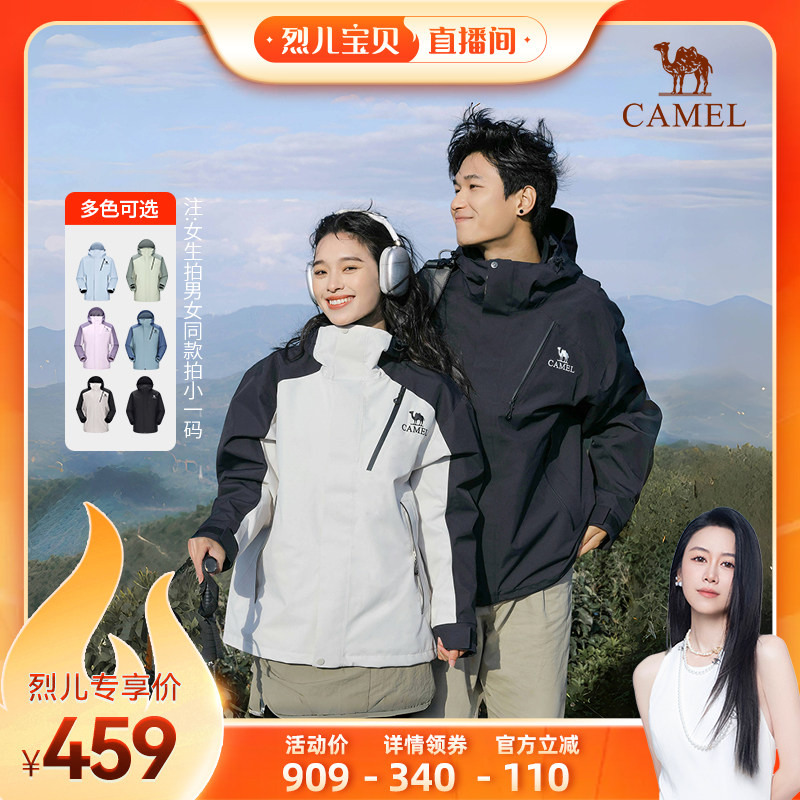 【烈儿宝贝直播间】骆驼户外王者凯甲Evo冲锋衣女三合一户外登山