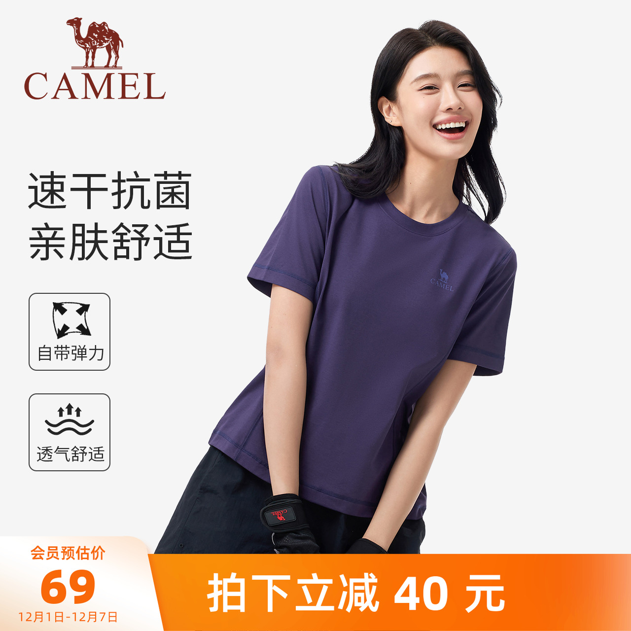 骆驼女装夏日速干衣短袖T恤