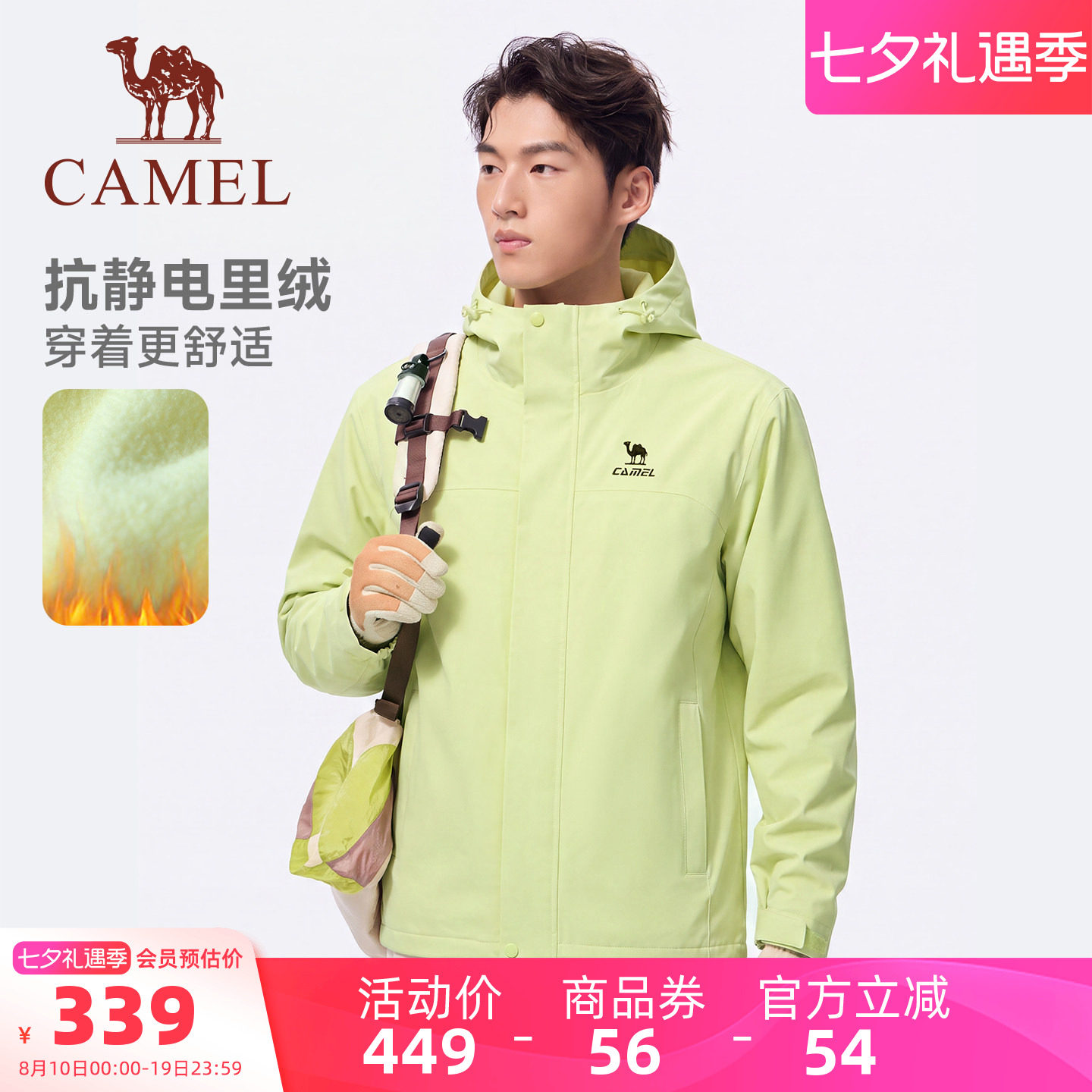 骆驼全地形夹克三防冲锋衣外套