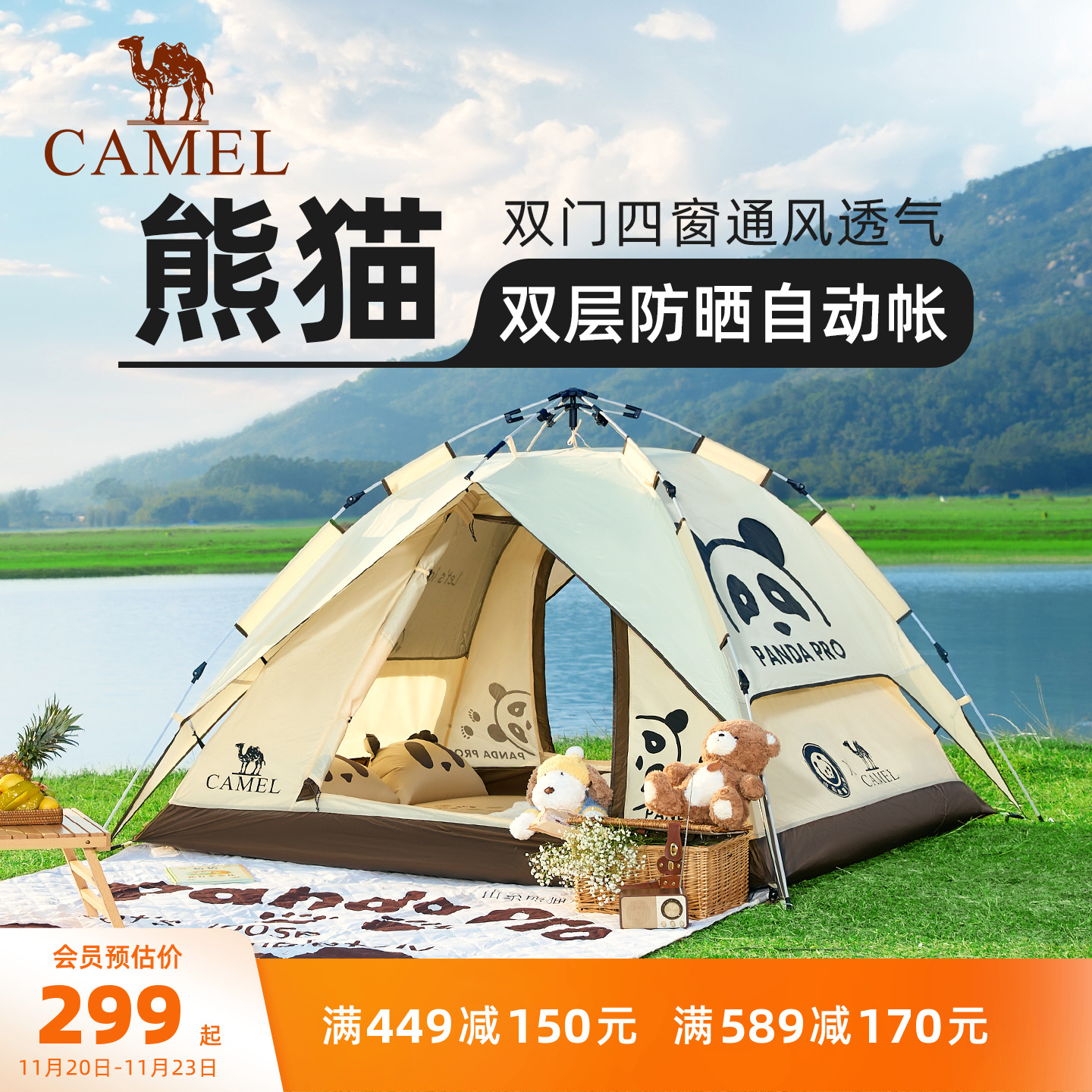 骆驼熊猫帐篷户外便携式