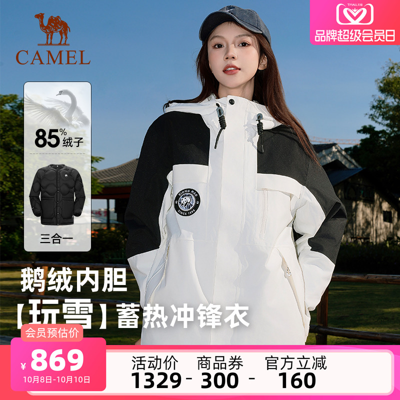 骆驼熊猫鹅绒三合一冲锋衣女