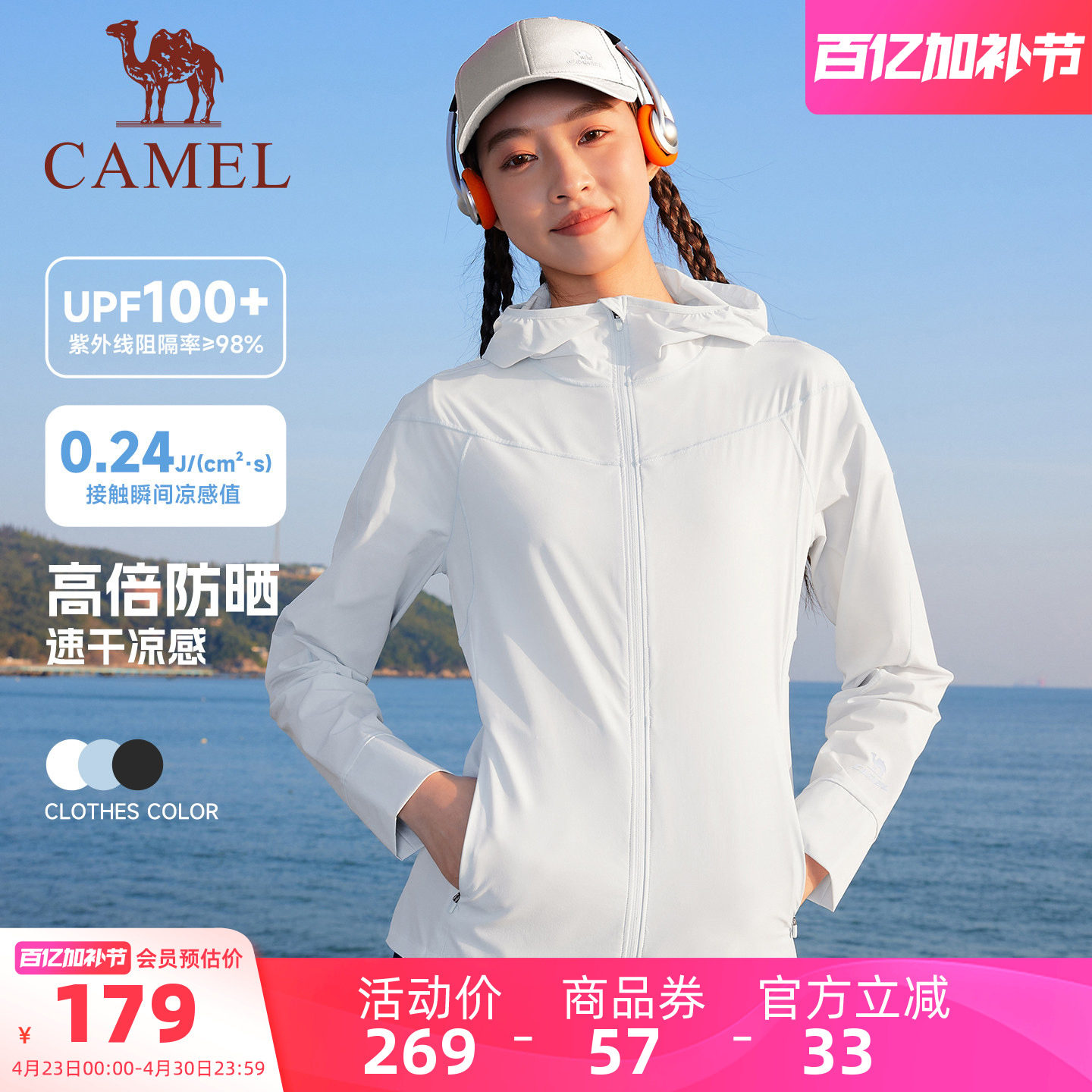 骆驼雪壳防晒衣女2026夏季冰感速干户外运动连帽外套修身防晒服