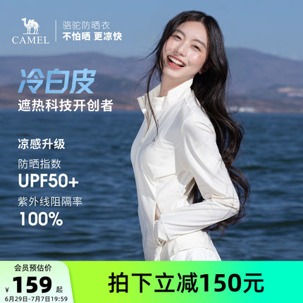 骆驼冷白皮 | 户外原纱防晒衣女款修身立领运动外套轻薄显瘦上衣