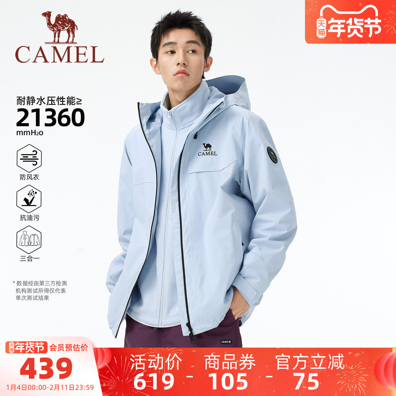 骆驼男装户外冲锋衣男款三防三合一夹克外套暴雨级内胆摇粒绒登山