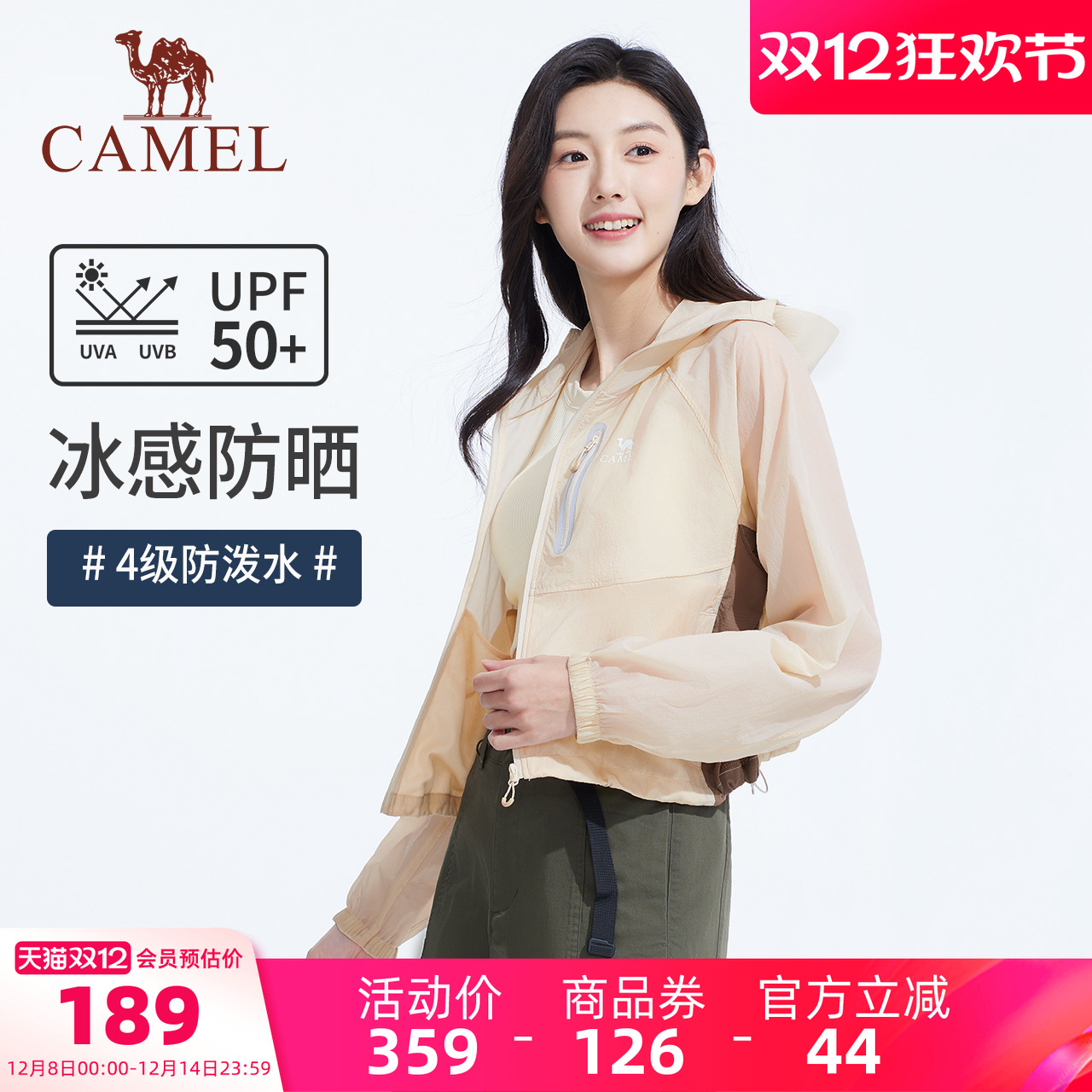 骆驼女装短款机能风防晒衣