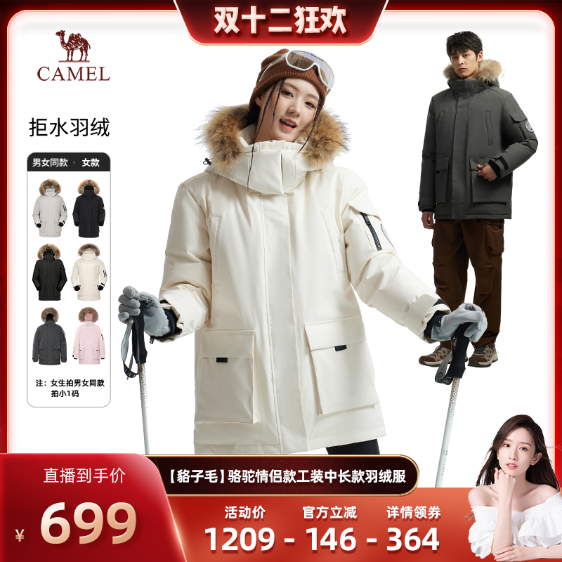 【晁然推荐】骆驼户外极寒系列冬季男女款防泼水羽绒服鸭绒85%绒