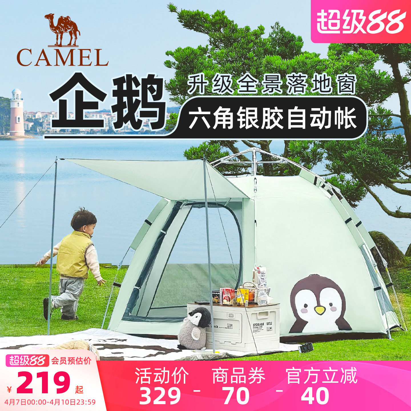 骆驼抱抱鹅帐篷便携式折叠户外露营野营过夜2026新款儿童野餐装备
