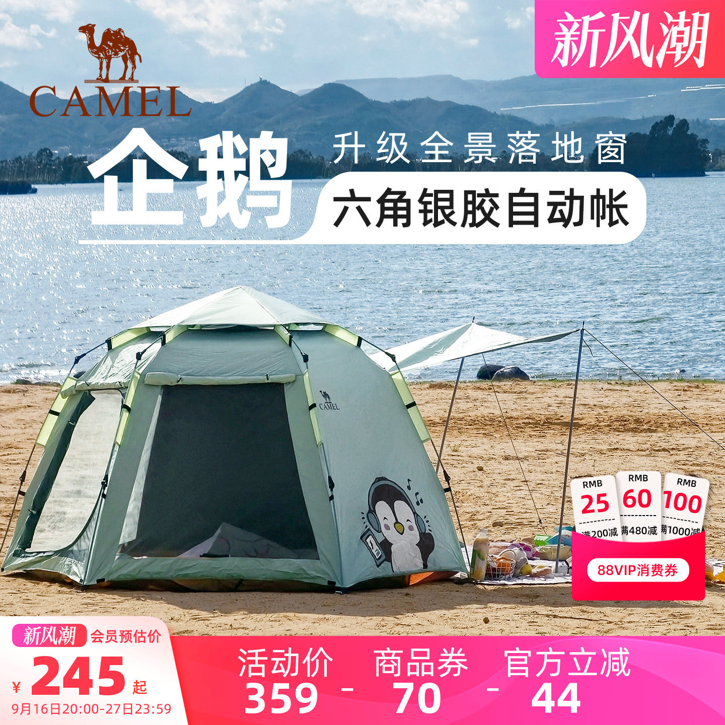 骆驼抱抱鹅帐篷便携式折叠户外露营野营过夜2026新款野餐装备全套图片