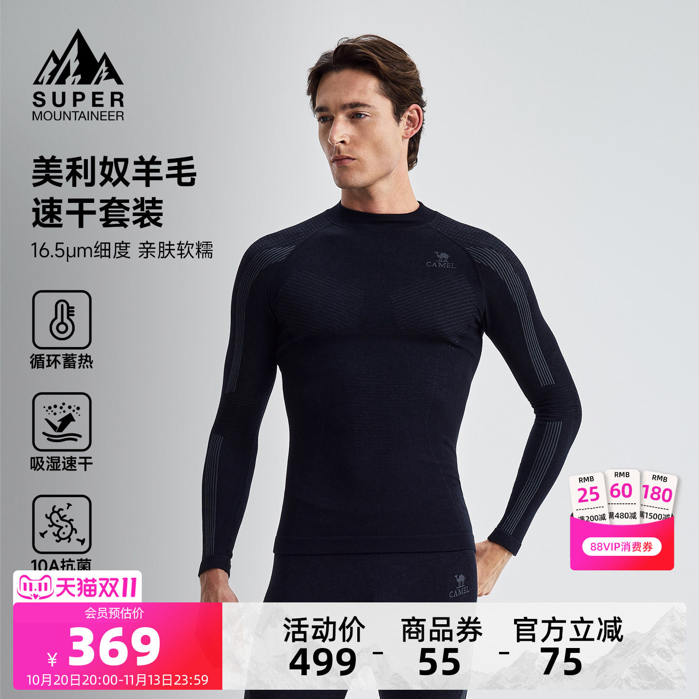 骆驼登山家户外美利奴羊毛保暖套装男冬徒步滑雪内衣打底速干衣女
