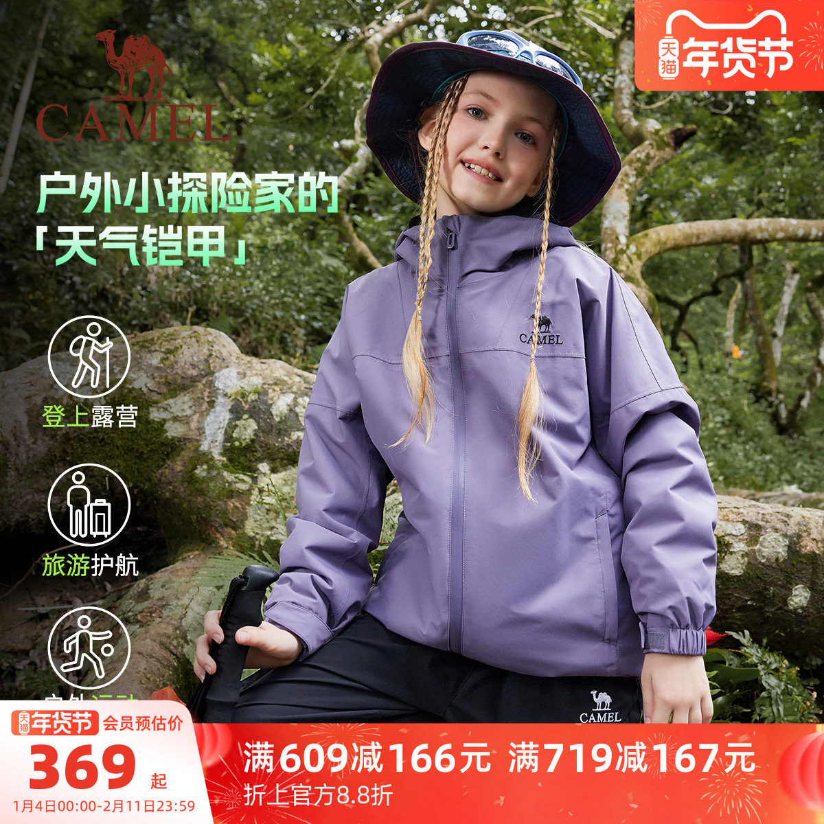 骆驼童装儿童冲锋衣三合一可拆卸防水户外女童滑雪服男童加绒外套,童装/婴儿装/亲子装,儿童冲锋衣,淘宝优惠券,粉丝福利购,淘宝优惠卷