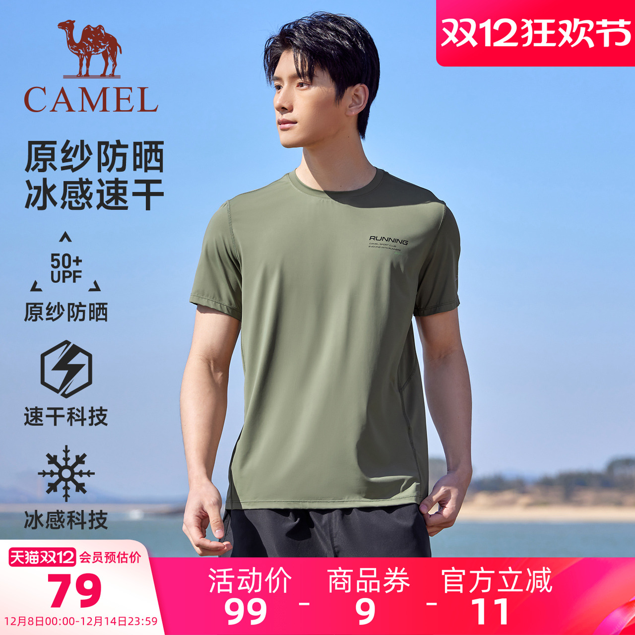 骆驼运动速干衣T恤短袖男士2025夏季防晒冰感透气跑步健身上衣女
