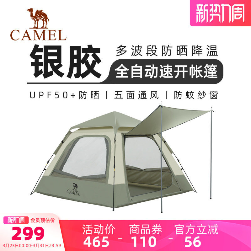 骆驼帐篷户外天幕帐银胶防晒野餐公园野营过夜带杆露营全套装备