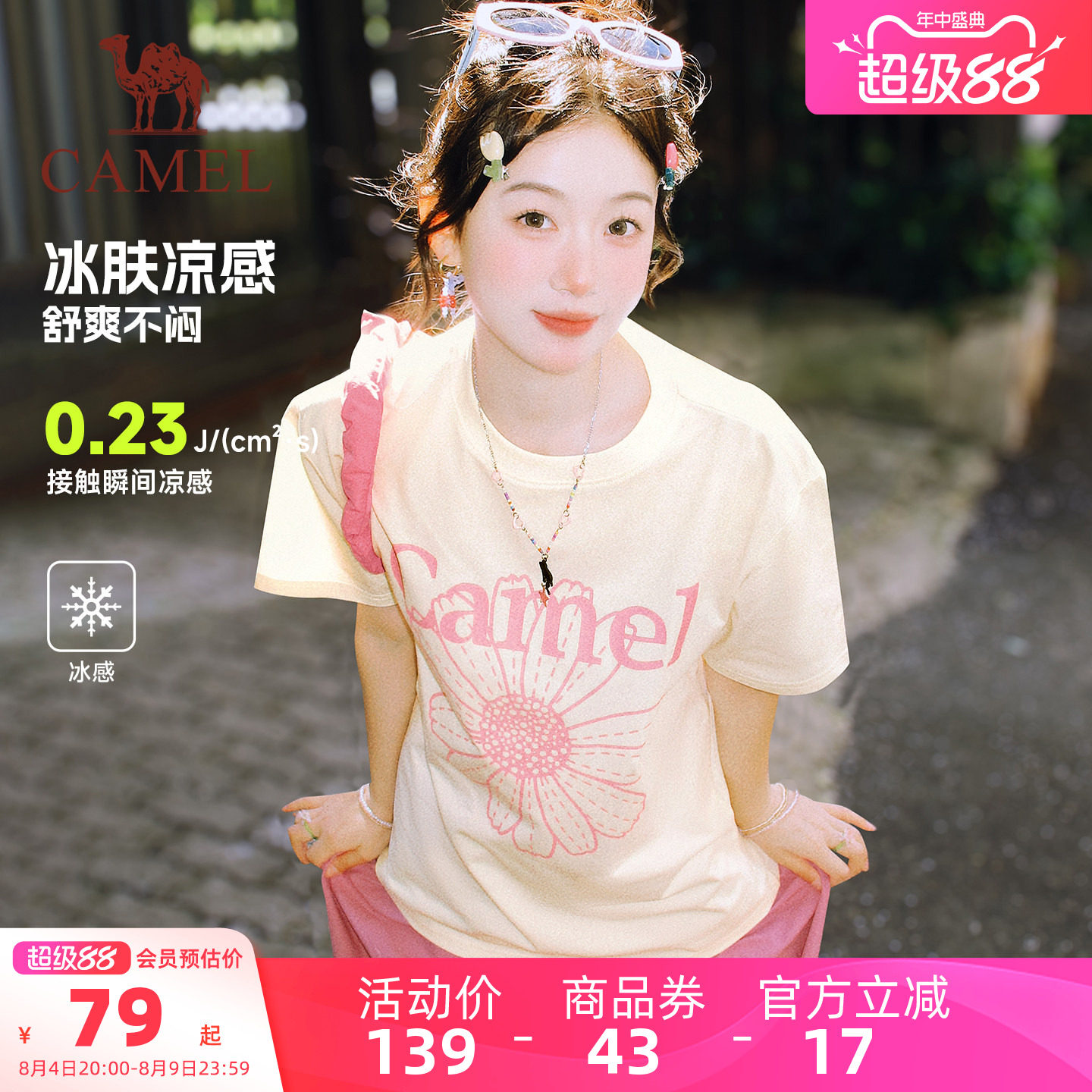 骆驼冰皮T神小雏菊短袖 42.8元 - 86线报