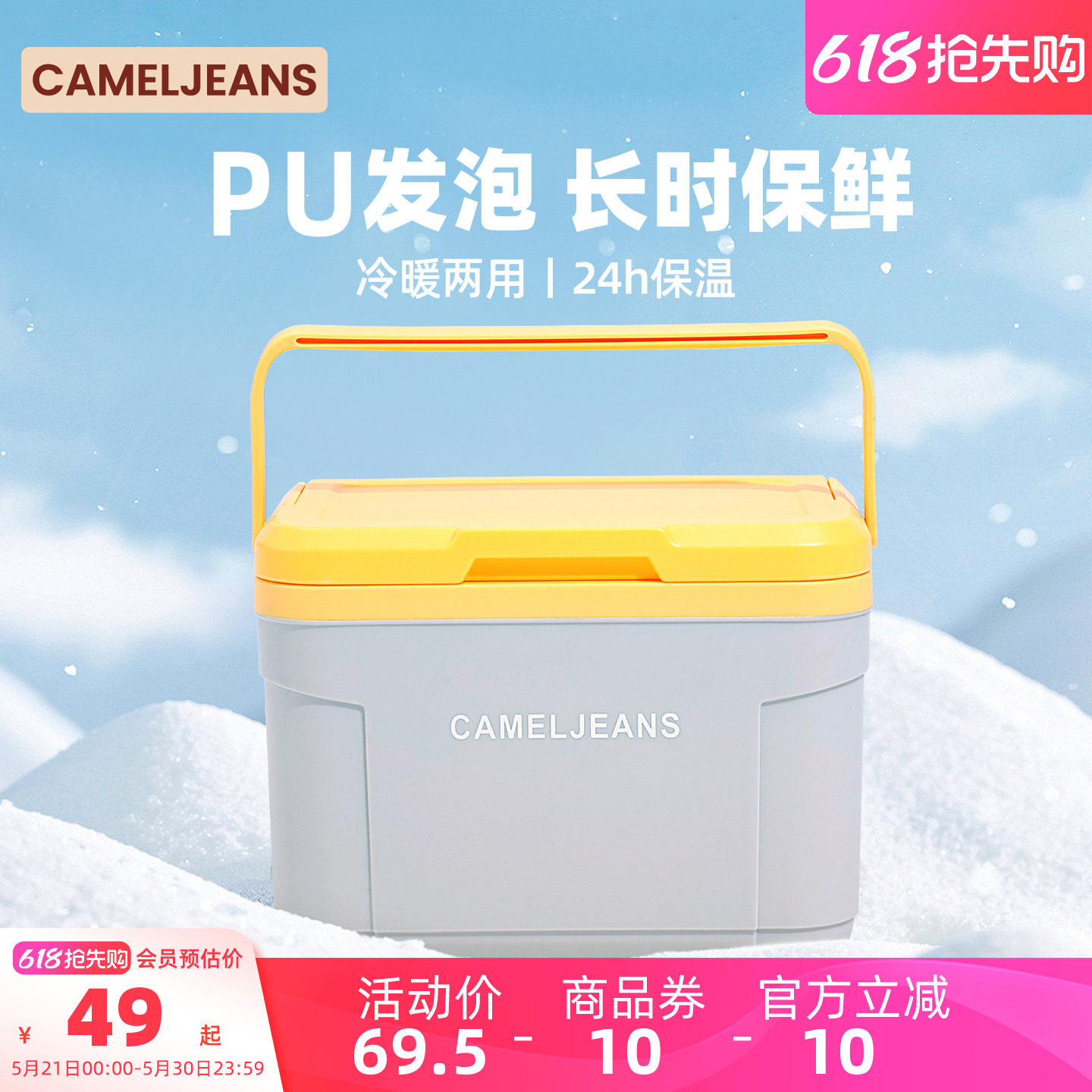 CAMELJEANS保温箱PU食品专用户外露营野餐商用摆摊冷藏箱车载便携