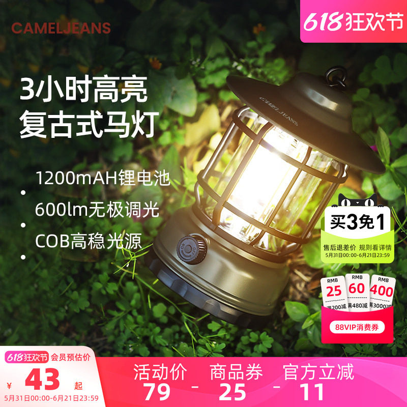 CAMELJEANS马灯户外灯露营灯超长续航野营灯大功率充电照明灯
