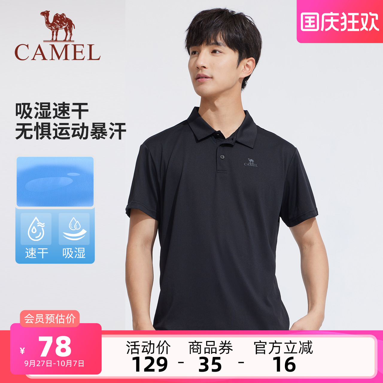骆驼男装翻领速干t恤透气Polo衫