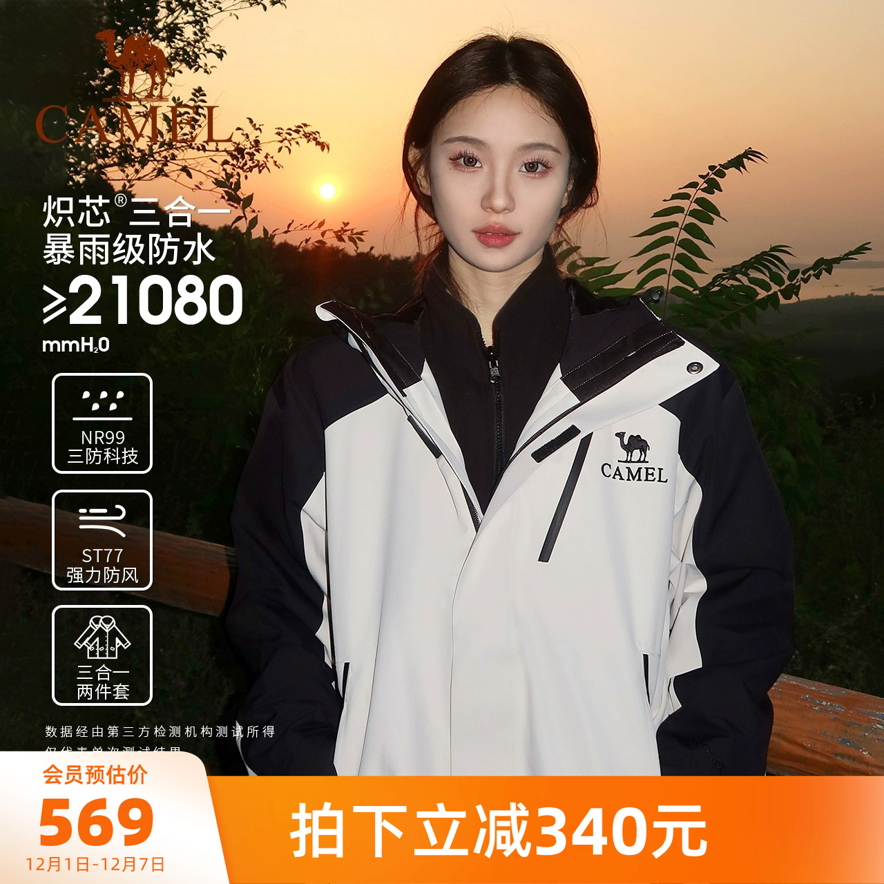 骆驼王者凯甲三合一户外暴雨级硬核冲锋衣