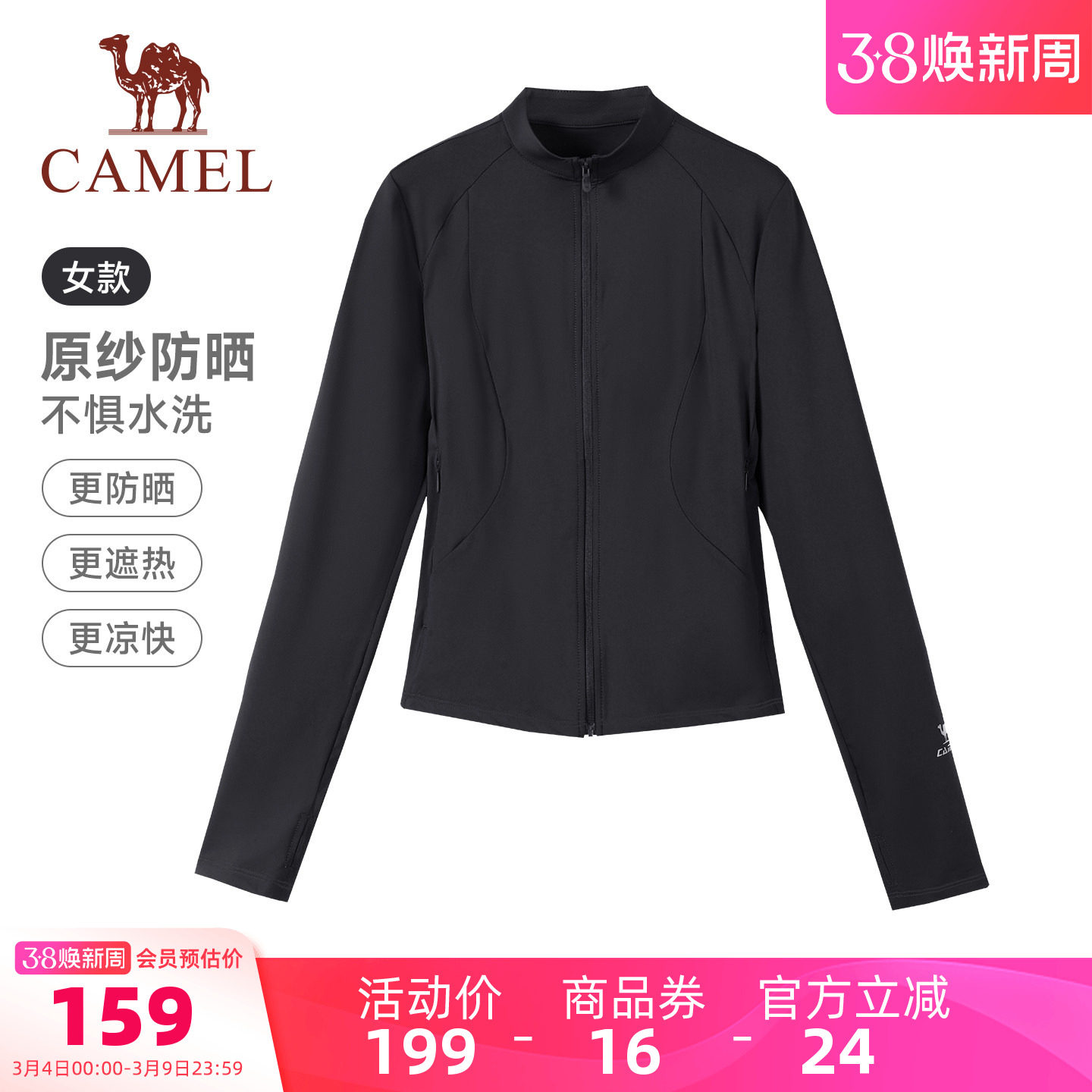 骆驼女装立领原纱防晒衣2026夏季海边新款凉感透气运动防晒短外套