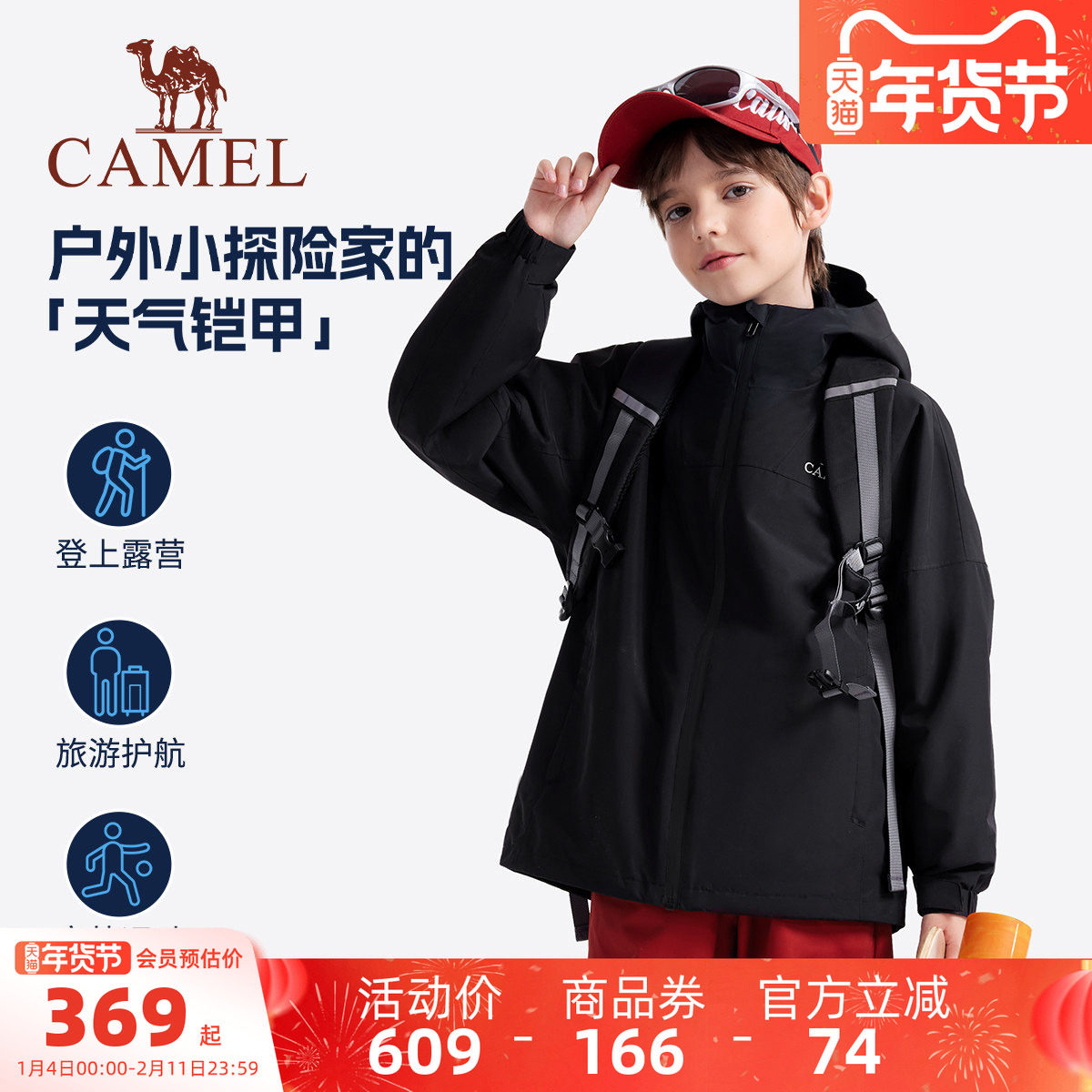 骆驼儿童冲锋衣三合一新款户外登山服防风防水中大童风衣男童外套