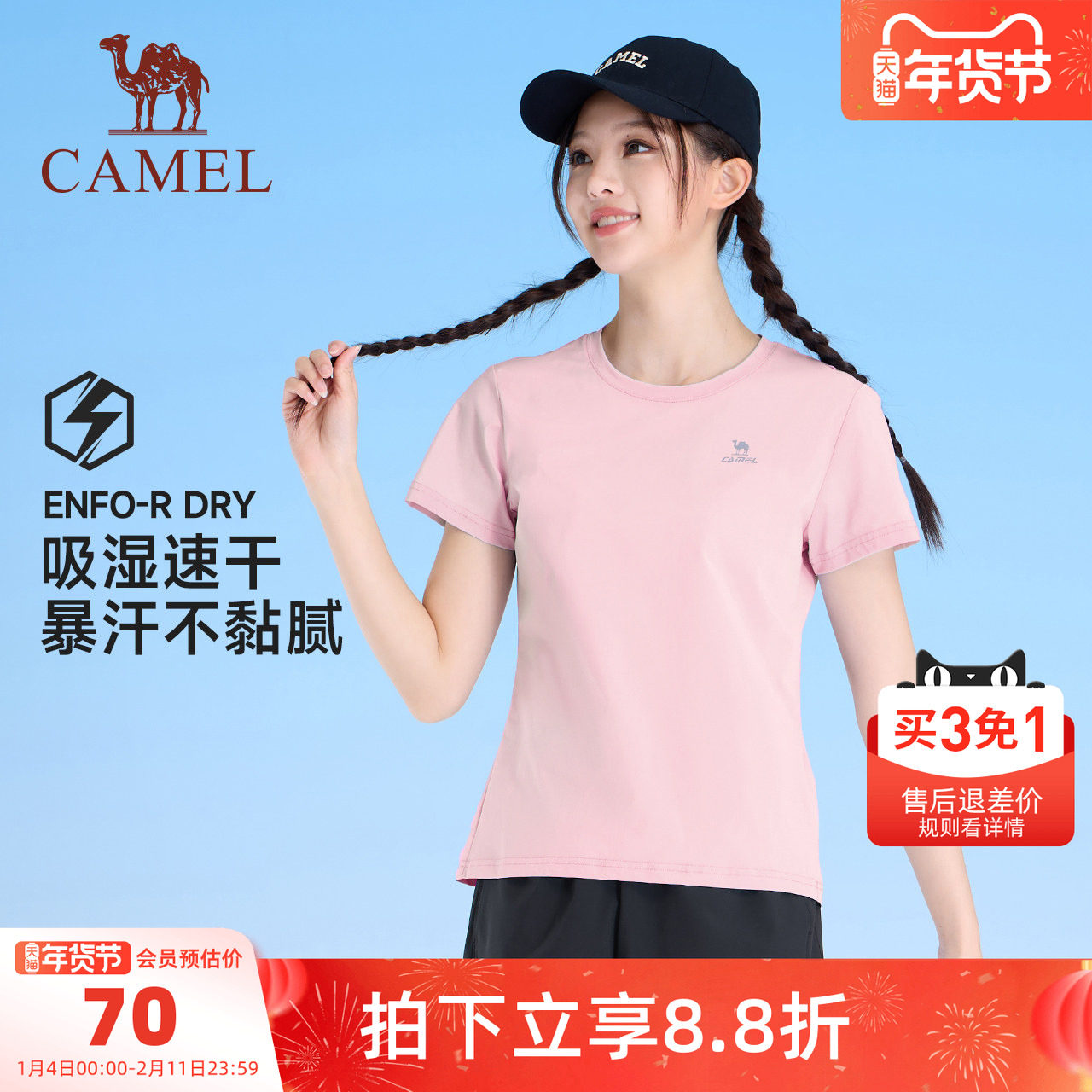 骆驼运动速干T恤女2025夏季新款短袖户外健身瑜伽跑步休闲上衣男,运动服/休闲服装,运动T恤,淘宝优惠券,粉丝福利购,淘宝优惠卷