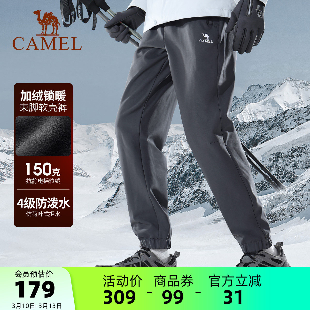 骆驼男装休闲裤男运动秋冬户外防风防泼水加绒保暖束脚登山软壳裤