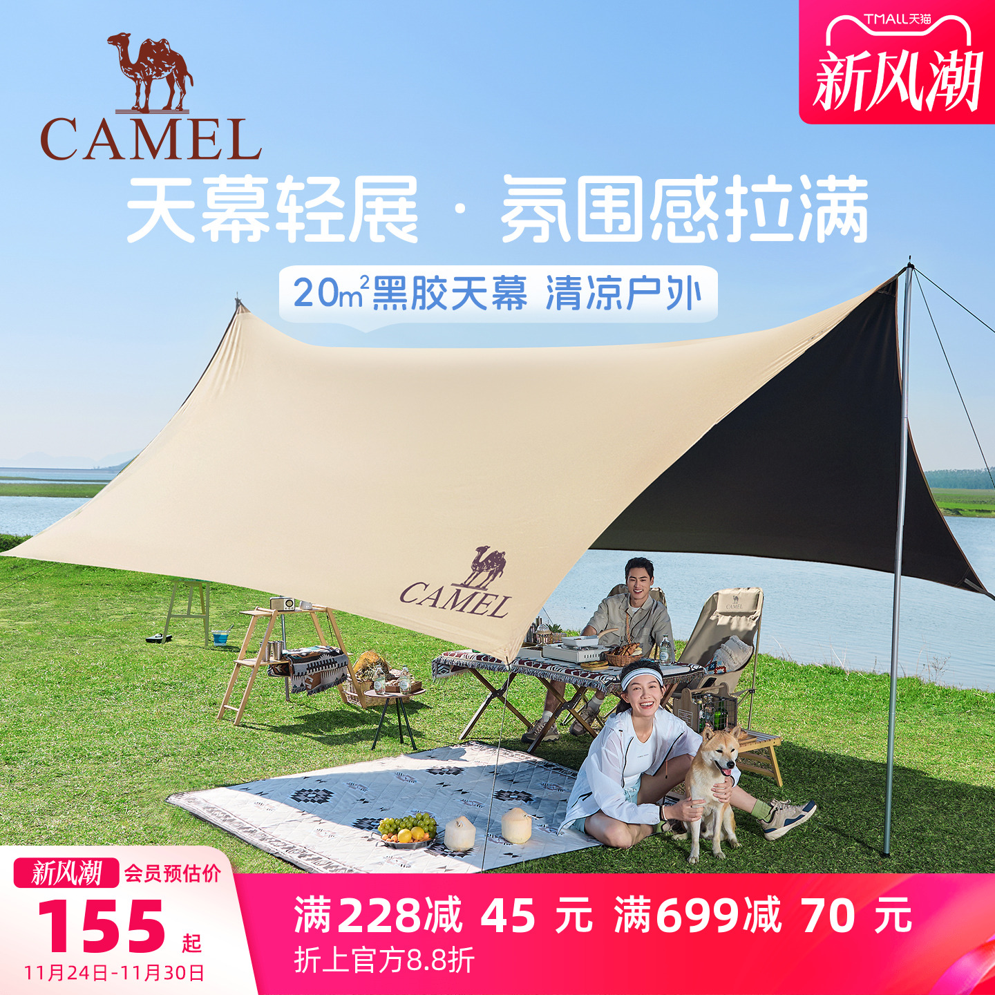 骆驼黑胶天幕户外遮阳