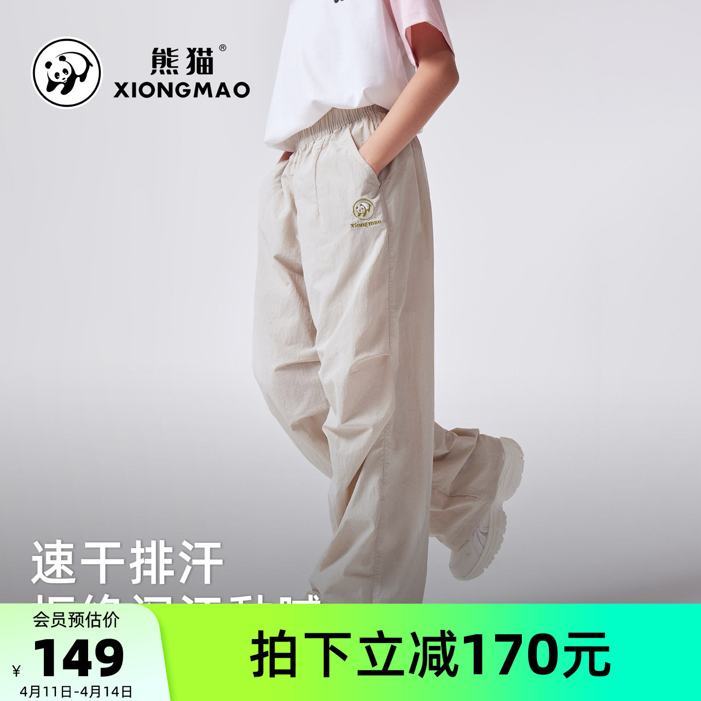 熊猫骆驼男童伞兵裤2026新款透气休闲速干裤大童运动裤儿童直筒裤