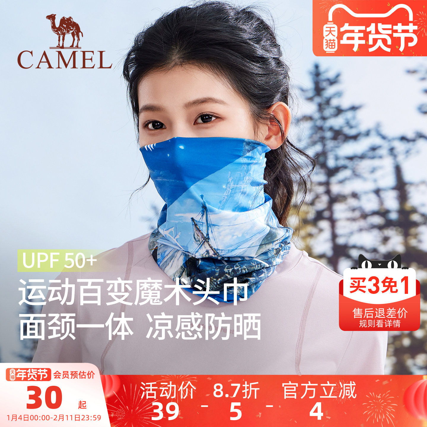 骆驼骑行面罩夏防紫外线魔术头巾防晒面罩男女自行车脖套春季装备