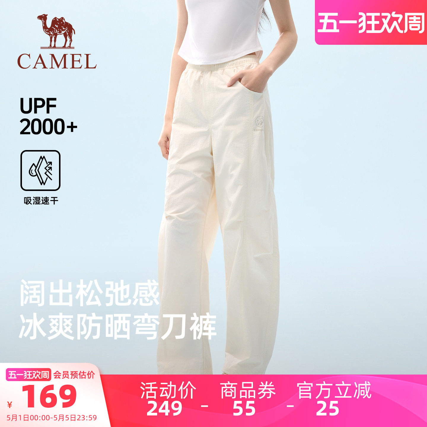 骆驼熊猫户外速干裤女春夏薄款2026新款运动裤男凉感防晒弯刀裤