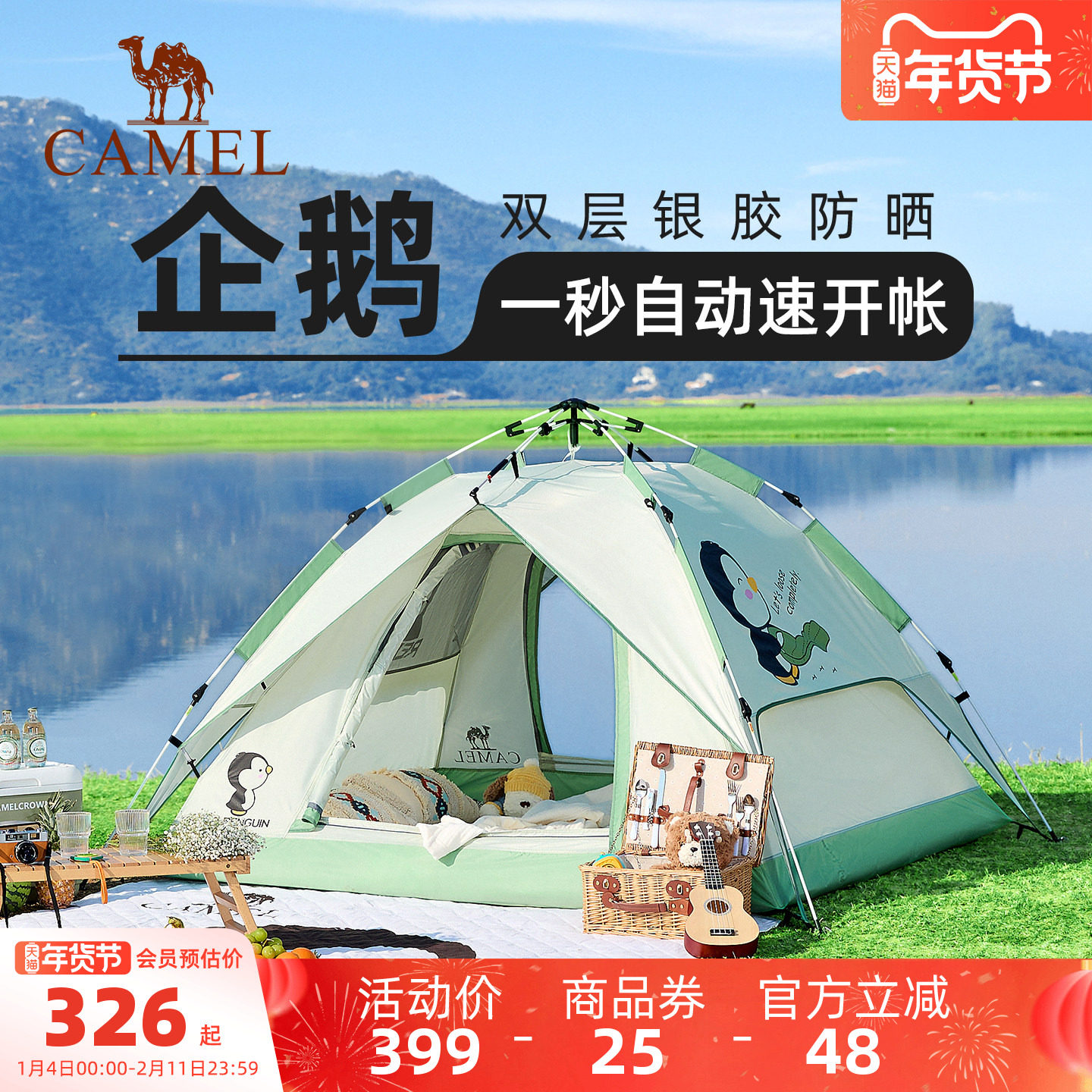骆驼户外企鹅帐篷便携式折叠帐篷自动速开防雨防晒加厚野外露营