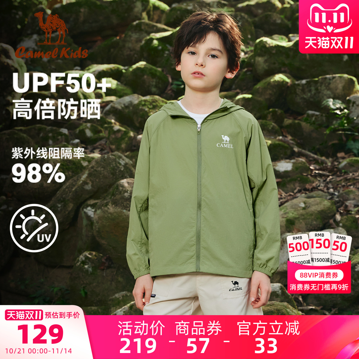 小骆驼儿童皮肤衣凉感夏季2025新款防紫外线大童外套男女童防晒服