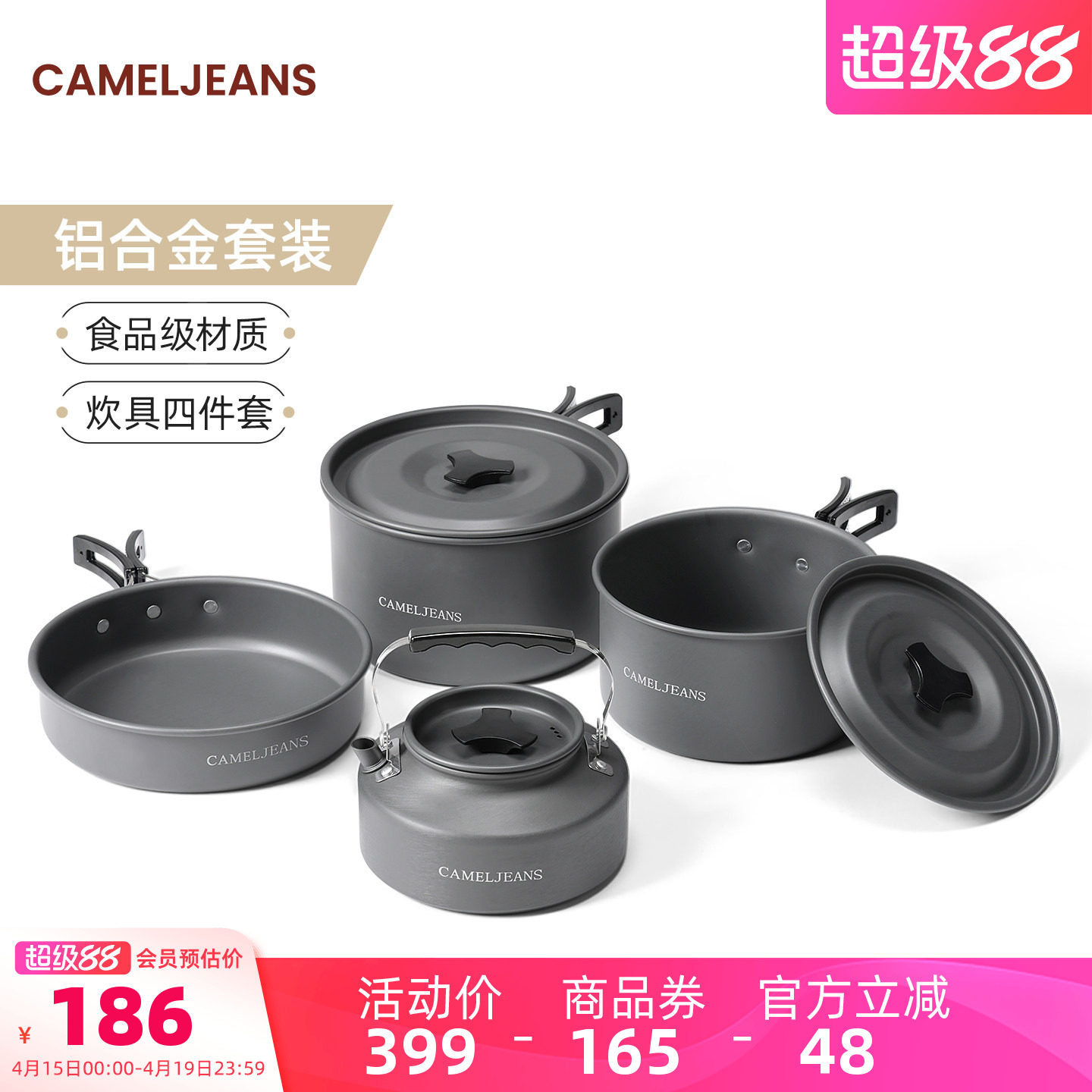 CAMELJEANS锅具户外套锅露营炊具装备卡式炉水壶煎锅装备便携餐具