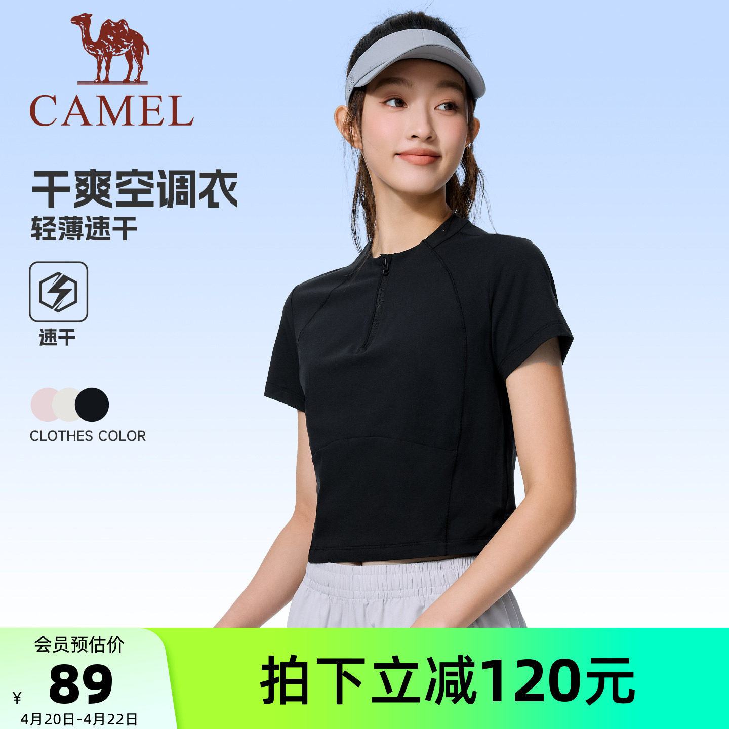 骆驼运动速干衣女夏季立领短袖T恤衫瑜伽训练服户外跑步健身上衣