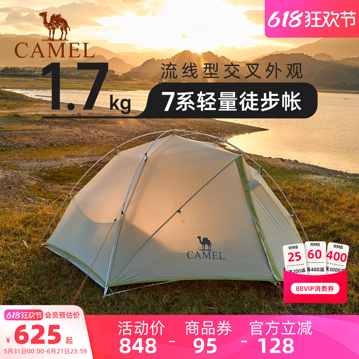 [王俊凯同款]骆驼云雀徒步帐篷户外超轻量化专业登山帐防暴雨抗风