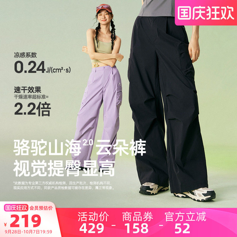骆驼山海云朵裤女装休闲裤2026春夏新款伞兵裤防晒凉感速干工装裤