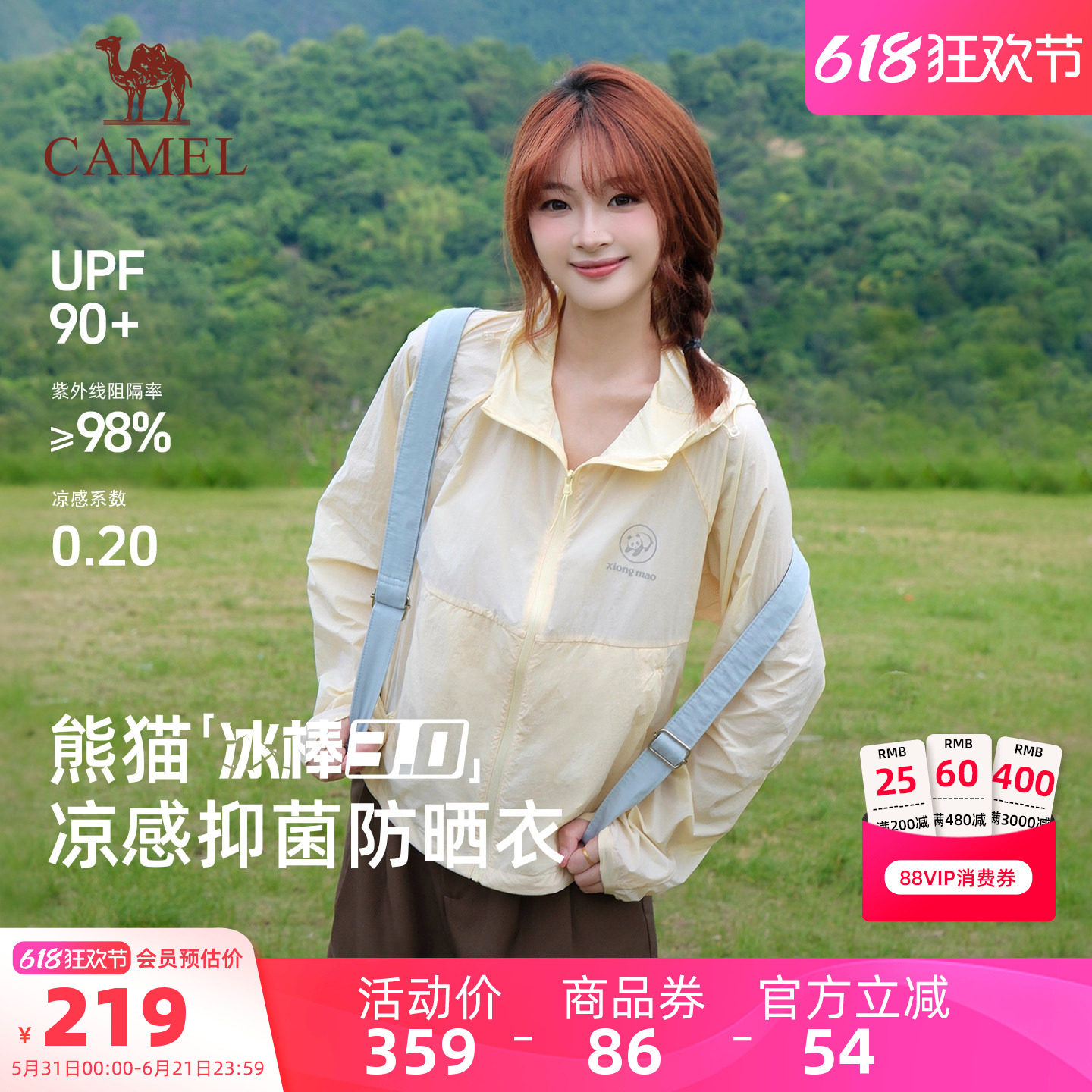 冰棒3.0 骆驼熊猫防晒衣女款防紫外线2026新款夏季户外防晒外套