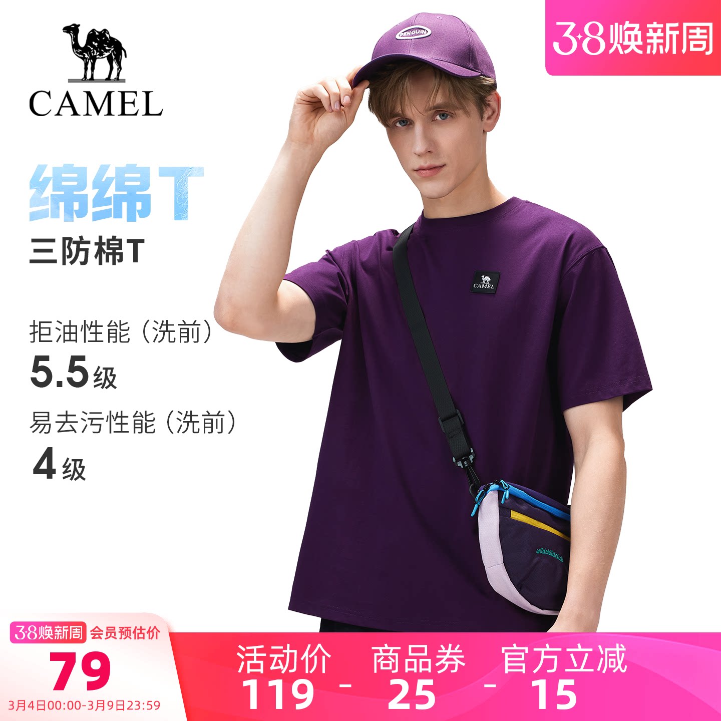 [骆驼绵绵T]户外T恤26春夏男女三防棉t透气柔弹拒油污防泼水上衣