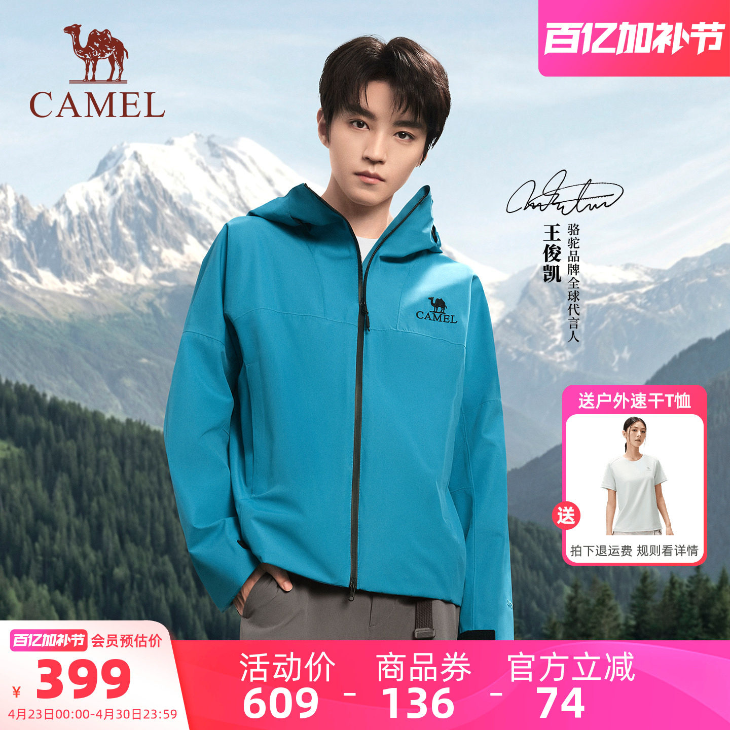 【王俊凯同款】骆驼户外雨神冲锋衣男女款蓝色硬壳外套防水登山服
