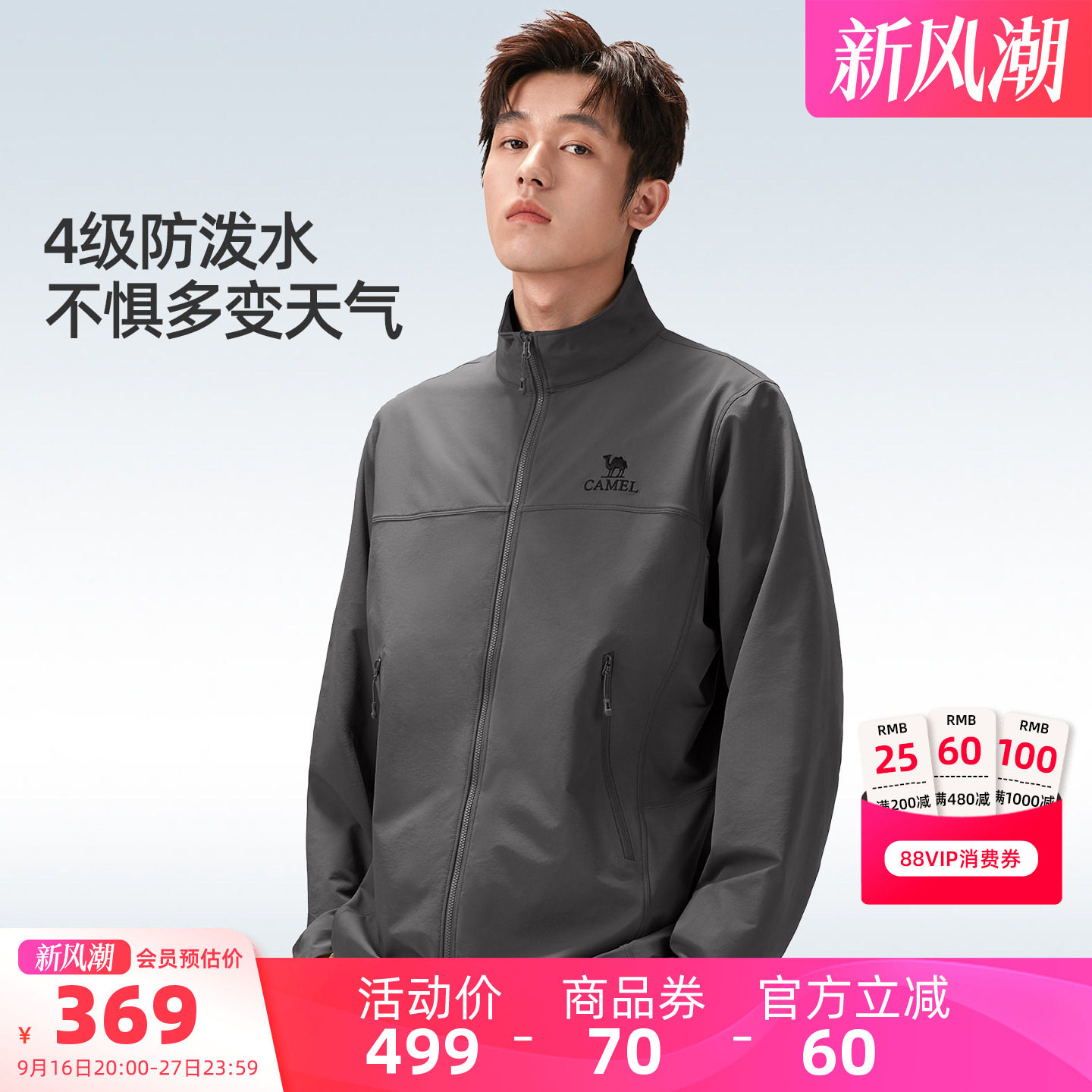 骆驼男装立领软壳夹克图片
