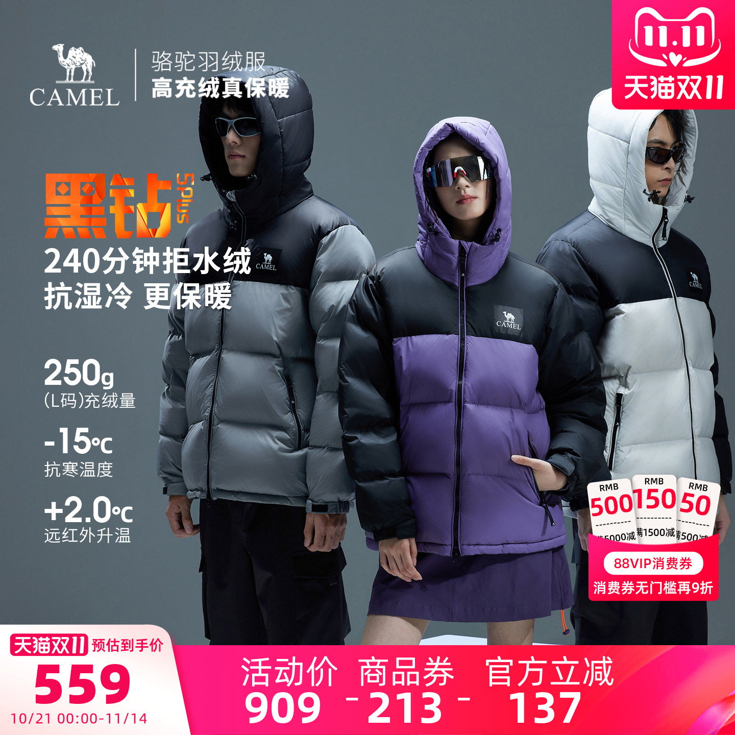 骆驼黑钻5PLUS户外羽绒服冬季新款女款男款加厚保暖拒水绒外套