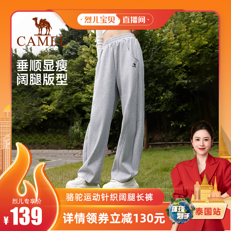【烈儿宝贝直播间】骆驼针织阔脚裤2024春季女士修身显瘦运动长裤