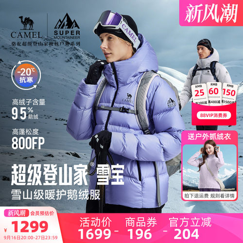 骆驼登山家95鹅绒800蓬羽绒服