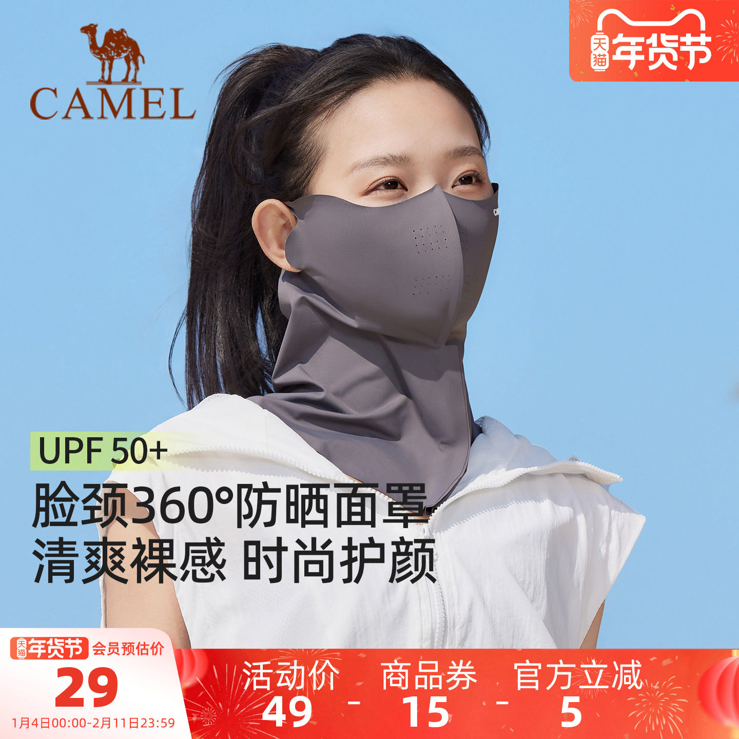 骆驼凉感防晒面罩男夏防紫外线骑行脖子遮阳口罩护颈透气脸基尼女,服饰配件/皮带/帽子/围巾,防晒面纱/面罩,淘宝优惠券,粉丝福利购,淘宝优惠卷