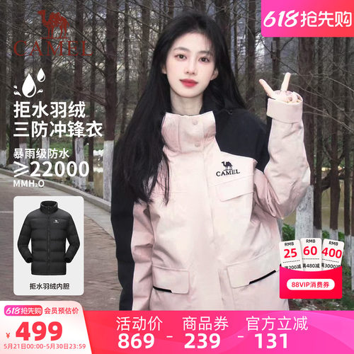 骆驼三合一羽绒服冲锋衣