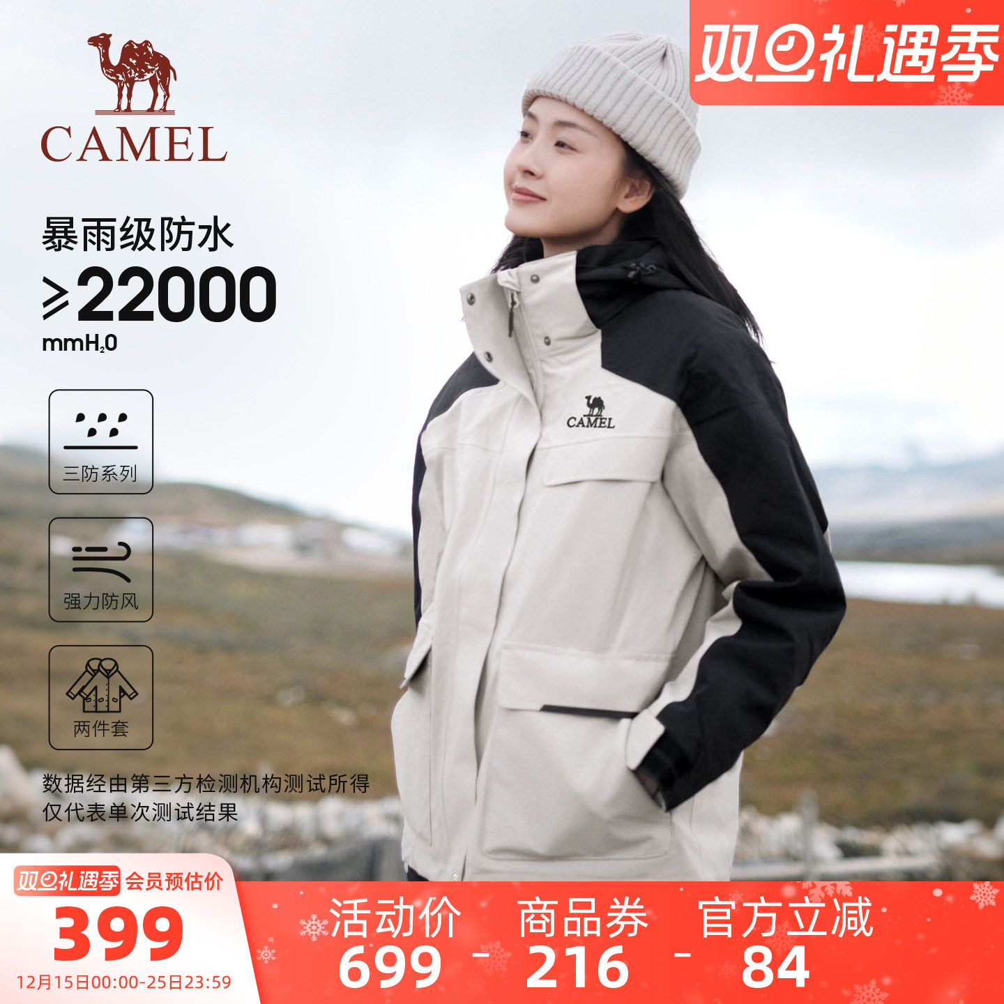 骆驼户外风暴冲锋衣女工装外套三合一可拆卸两件套防水登山服装男