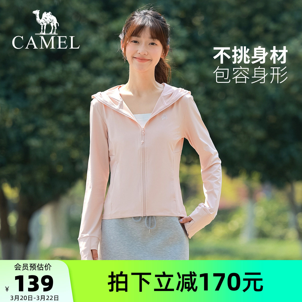 骆驼茶花户外原纱防晒衣女夏季防紫外线凉感轻薄透气防晒服外套