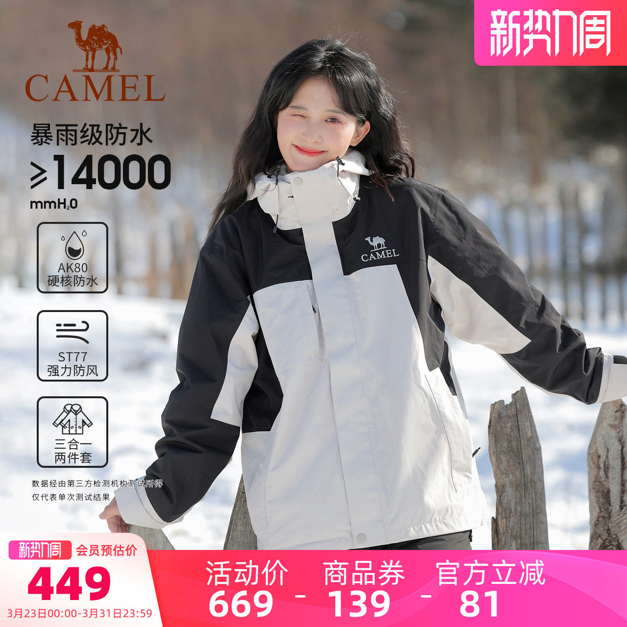 骆驼三合一撞色冲锋衣可拆卸两件套户外暴雨级防风防水旅游登山服