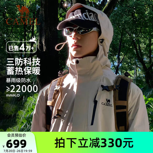 骆驼秋冬季防风防雨户外冲锋衣