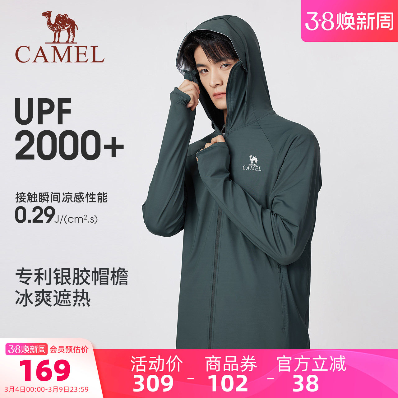 骆驼男装轻薄防晒衣男女春夏户外透气凉感海边钓鱼运动休闲薄外套