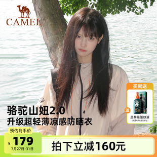 駱駝熊貓系列戶外冷白皮防曬衣女夏輕薄山系防曬服外套男 山妞2.0